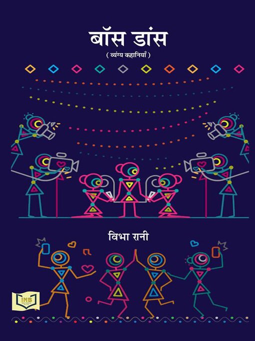 Title details for Boss Dance by INDIA NETBOOKS indianetbooks - Available